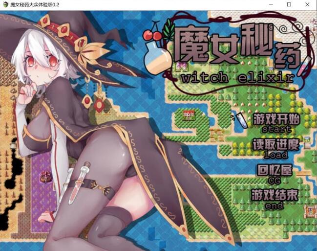 图片[2]-魔女秘药 Ver0.6官方中文版 全程中文语音&RPG游戏-歪次元