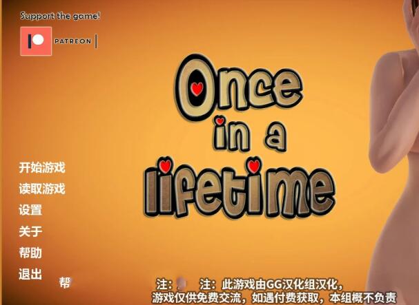 一生一次(Onceinalifetime) V0.4 精翻中文汉化版 PC+安卓+全CG-歪次元