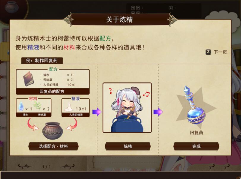 图片[4]-炼精术士柯蕾特：精华榨取物语 V2官方修复中文版 大型RPG-歪次元