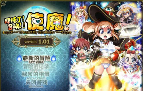 拜托了！召唤！使魔！！ 完整精修中文汉化版 日式神奇RPG-歪次元