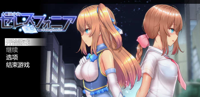 魔法少女麻衣 御光精翻汉化版+全CG 超爆款RPG游戏 4G-歪次元