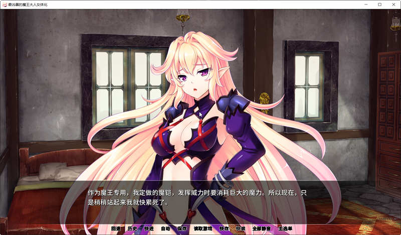 图片[3]-最凶暴的魔王大人女体化 Ver1.2.5 精翻汉化版 PC+安卓 ADV游戏 1.3G-绅士ACGN