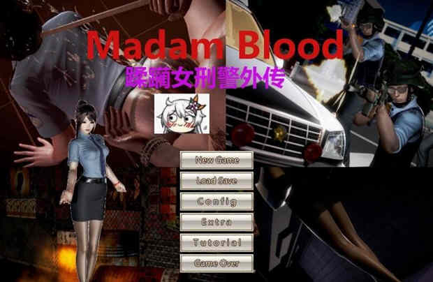 罪魇(Madam Blood) ！女警耻辱物语汉化版 全系列漫画+小说-歪次元