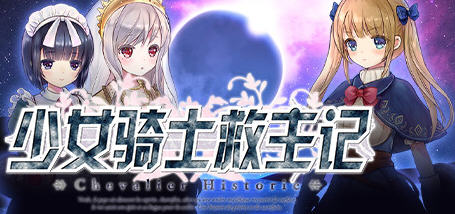 少女骑士救主记 Ver1.02 官方中文版 日系RPG游戏 3.5G-歪次元