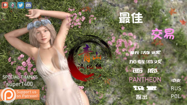 女神的最佳交易 Ver1.7.0 汉化版 PC+安卓 SLG游戏&更新 2.8G-歪次元