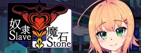 奴隶魔石(SlaveStone) 精翻汉化版 PC+安卓 RPG游戏 700M-歪次元