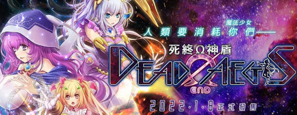 魔法少女消耗战线:死终神盾 Ver1.0.0 官方中文版 大型ADV游戏 3.5G-歪次元