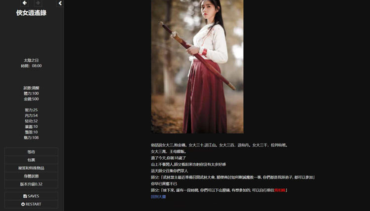 图片[2]-侠女逍遥录 ver0.396 官方中文版 HTML网页武侠冒险游戏 1.5G-歪次元