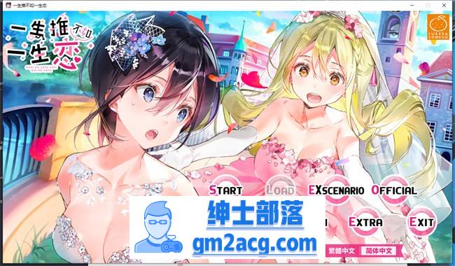 【纯爱GAL/中文/百合】一生推不如一生恋 官方中文版【PC+安卓/2.5G】-歪次元