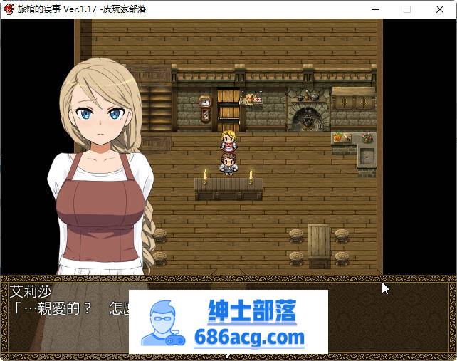 旅馆的寝事 ver1.17 精翻汉化版 日系RPG游戏 300M-歪次元