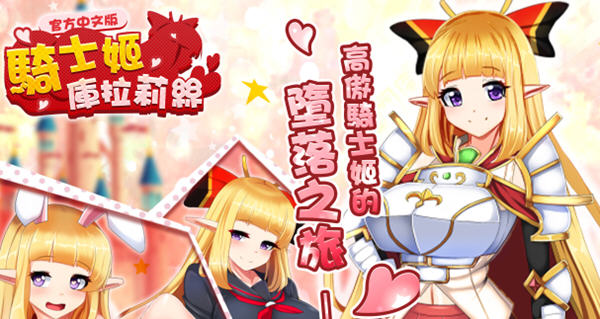 骑士姬库拉莉丝 本篇v1.06+外传 官方中文版 RPG游戏+存档 1.1G-歪次元