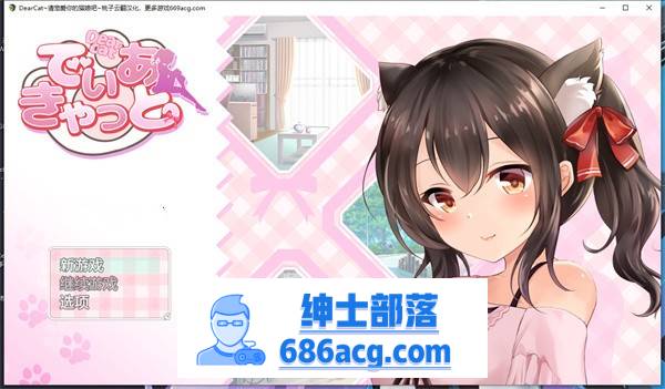 【养成互动SLG/汉化/全动态】DearCat~请尽情宠爱你的猫娘吧~ 云翻汉化+原版补丁【新作/PC+安卓/1.2G】-歪次元