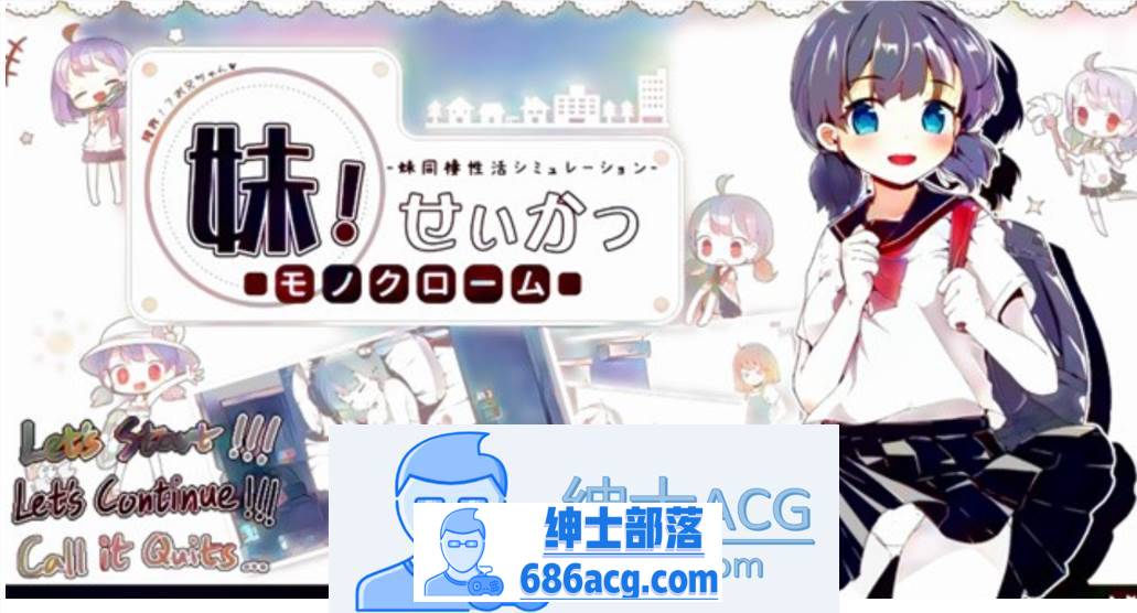 【互动SLG/中文/动态】妹妹同X居生活：彩色版！V2.03 官中步兵版【新作/PC+安卓/800M】-歪次元