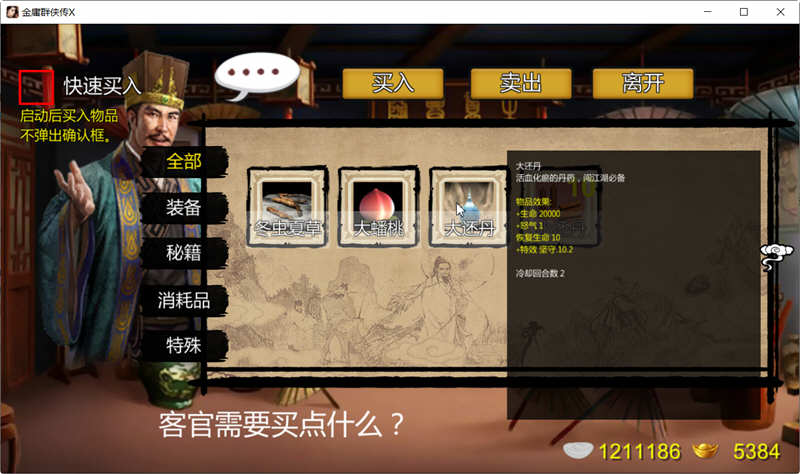 图片[6]-金庸群侠传x:无双武林 ver2.2.0 中文全明星武侠MOD版 武侠RPG游戏 2G-歪次元