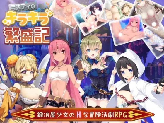 【探索RPG/汉化】米斯蒂的辉煌繁荣记 云翻汉化+原版【新作/PC+安卓/4G】-歪次元