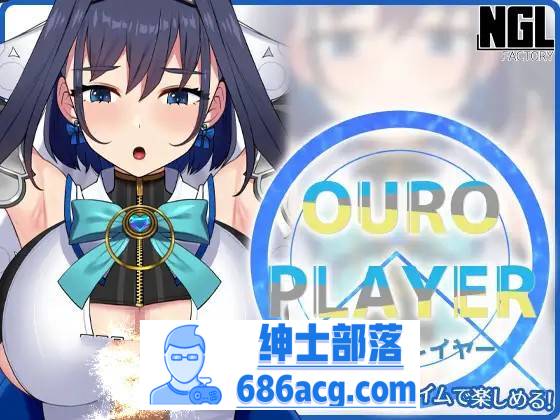 【互动SLG/全动态】OURO PLAYER DL正式版【新作/PC+安卓/150M】-歪次元