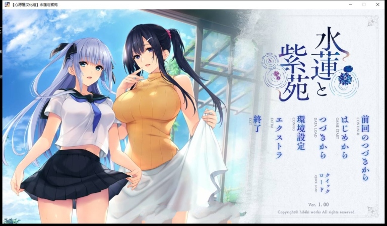 【GAL/汉化】水莲&紫苑 [如月真绫]V1.0云汉化修复版【PC+安卓吉里模拟器/3G】-歪次元