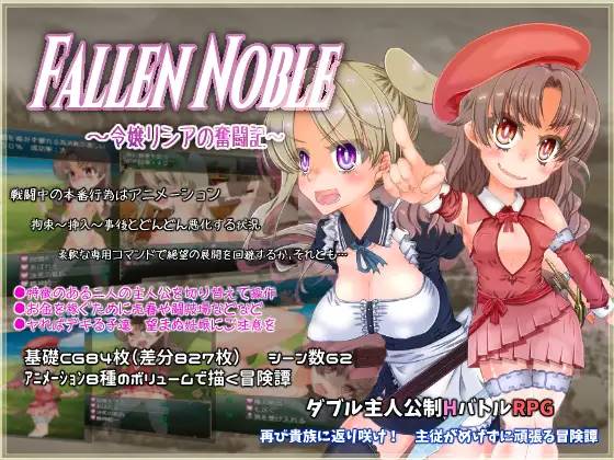 【大型RPG/汉化】Fallen Noble ~千金莉西亚的奋斗记~ 云翻汉化【PC+安卓/5G】-歪次元