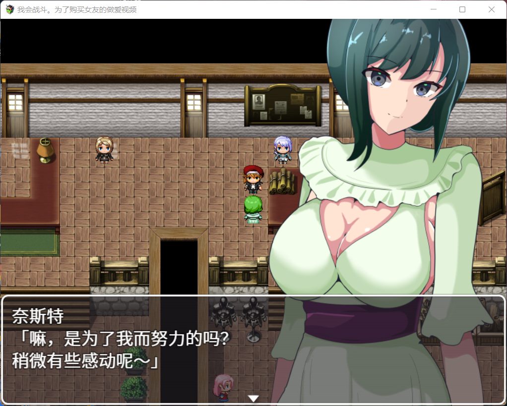 【日式RPG/中文/NTR】我会战斗。为了购买女友的社保影片【安卓+PC】官方中文版【新作/300M】-歪次元