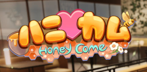 Honey Come ver1.01 AI精翻汉化步兵版 ILLGAMES&3D互动新作 9G-歪次元