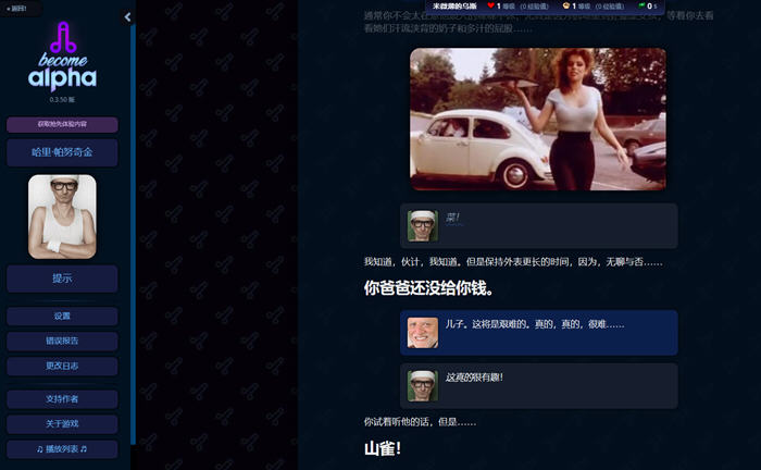 图片[2]-成为阿尔法(Become Alpha) ver0.3.5.0 浏览器汉化版 HTML游戏 3.6G-歪次元
