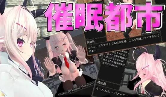 【3D互动SLG/全动态/卖淫调教】催眠都市：HypnoCityVersion Ver1…. [PC+1G]-歪次元