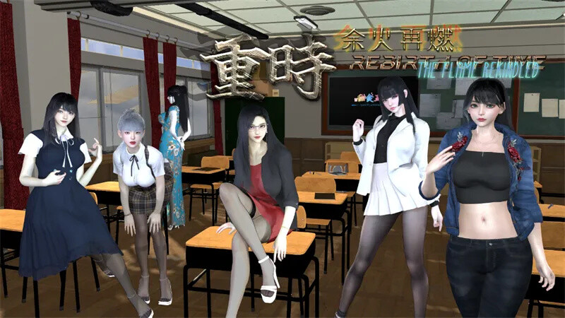 【精品RPG/都市后宫/动态】[甜食工坊] 重时：余火再燃 V24.12.05 官方中文步兵版+攻略【3G】-歪次元