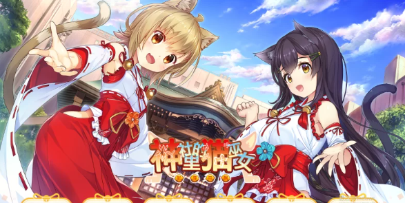 【PC/汉化/ADV/步兵】NekoMiko/神社里的猫巫女+全CG存档 [PC+800MB]-歪次元