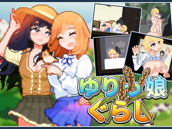 【日式SLG/像素动态/PC】百合少女的日常   官中版 [PC]-歪次元
