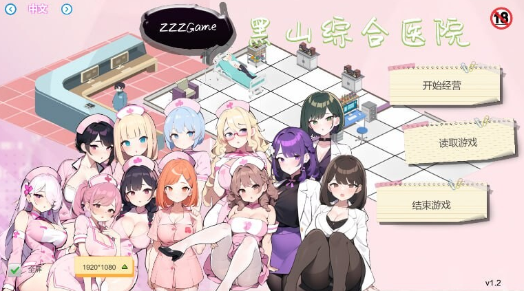 【经营SLG/互动养成/NTR/AI生成/PC】黑山综合医院 黒山総合病院 BM General Hospital V2.0 官中步兵版 [PC]-歪次元