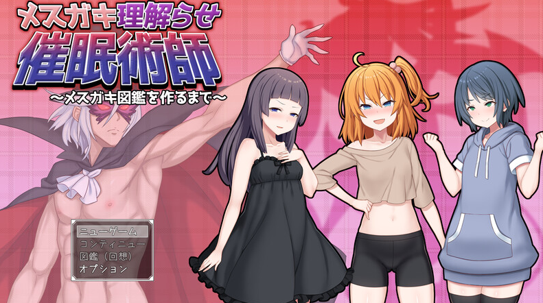 【探索RPG/萝莉贫乳/PC】调教雌小鬼催眠师～雌小鬼图鉴制作全记录～   AI汉化版  [PC]-歪次元