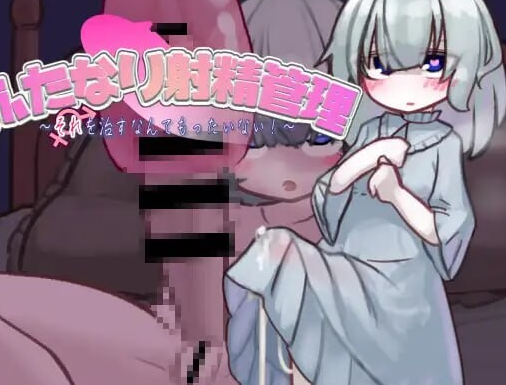 【互动SLG/阿黑颜/PC】扶她的射精管理～治好就太浪费啦！~  AI汉化版 [PC]-歪次元