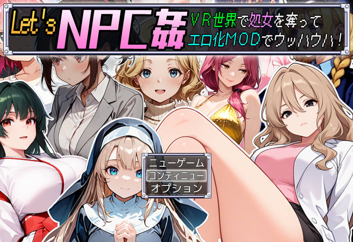 【日式RPG/PC】Let’s NPC奸 VR世界里夺取NPC的处女用H化MOD爽翻天！  AI汉化版 [PC]-歪次元